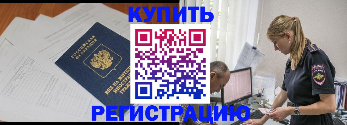 прописка законно в Торжоке